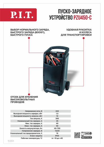 Листовка PZU450-C